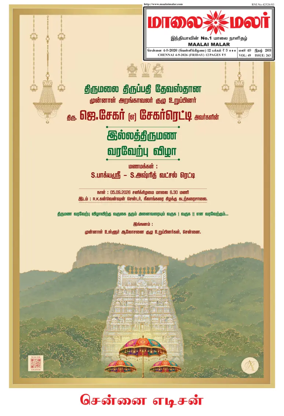 Cover of Maalaimalar