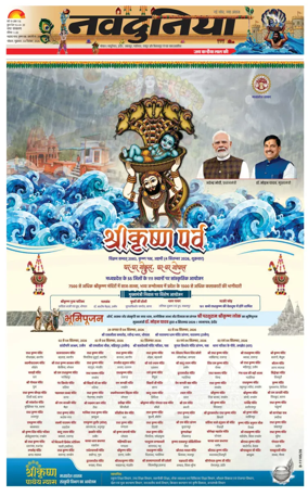 Cover of Nai Dunia - Bhopal