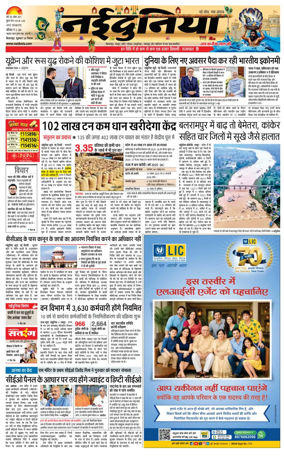 Cover of Nai Dunia - Bilaspur