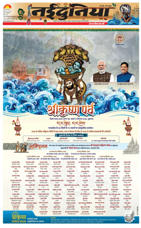 Cover of Nai Dunia - Jabalpur