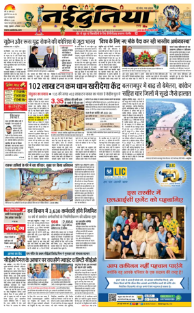 Cover of Nai Dunia - Raipur