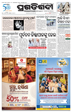 Cover of Pragativadi Bhubaneswar