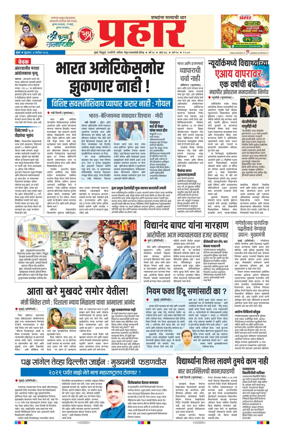 Cover of Prahaar