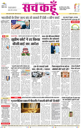Cover of Sach Kahoon Haryana
