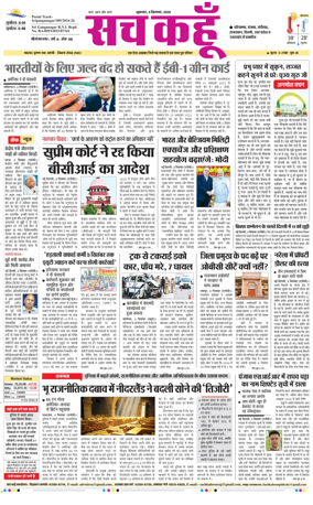 Cover of Sach Kahoon Rajasthan