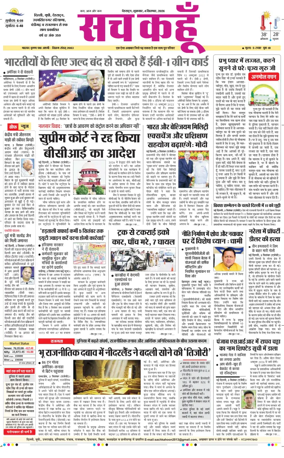 Cover of Sach Kahoon Uttarakhand