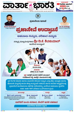 Cover of Vartha Bharathi Kannada Daily