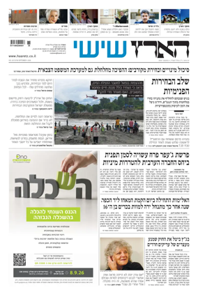 Cover of Haaretz - Hebrew Edition (Friday)