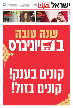 Cover of Israel Hayom