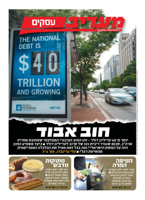 Cover of Maariv Business