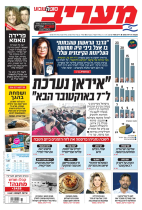 Cover of Maariv