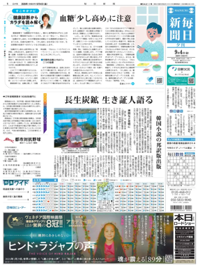 Cover of Mainichi Shimbun Evening Edition