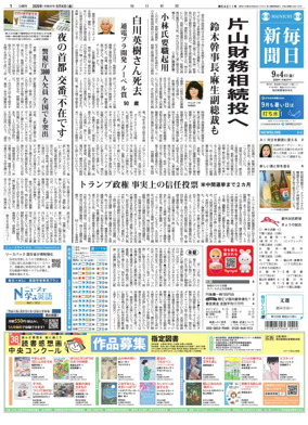Cover of Mainichi Shimbun