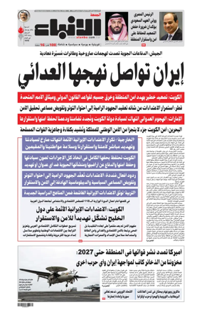 Cover of Al-Anbaa