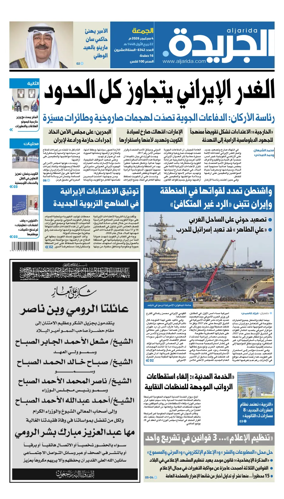 Cover of Al Jarida (Kuwait)