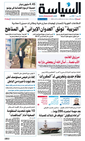 Cover of Al Seyassah