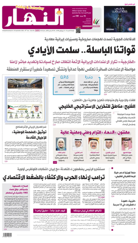 Cover of Annahar Newspaper