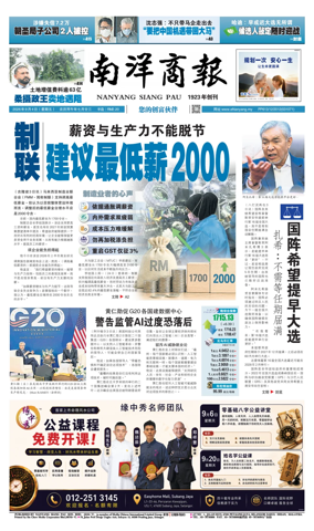 Cover of Nanyang Siang Pau