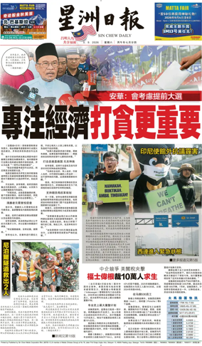 Cover of Sin Chew Daily - Metro Edition (Evening)