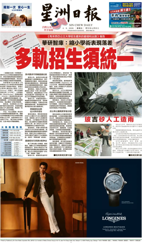 Cover of Sin Chew Daily - Northern Edition
