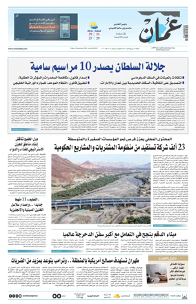 Cover of Oman Daily