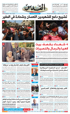 Cover of Al-Quds