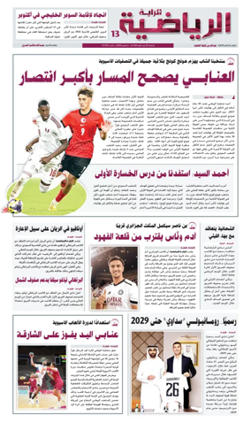 Cover of Al Raya Sport