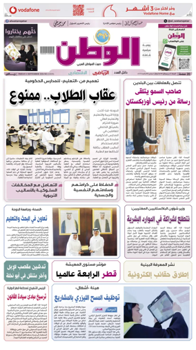 Cover of Al-Watan (Qatar)