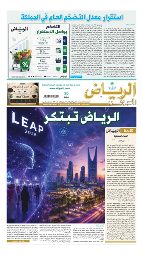 Cover of Al Riyadh newspaper