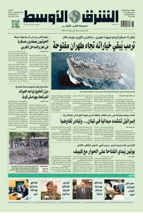 Cover of Asharq Al-Awsat Saudi Edition