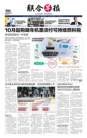 Cover of Lianhe Zaobao