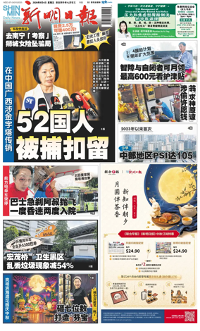 Cover of Shin Min Daily News