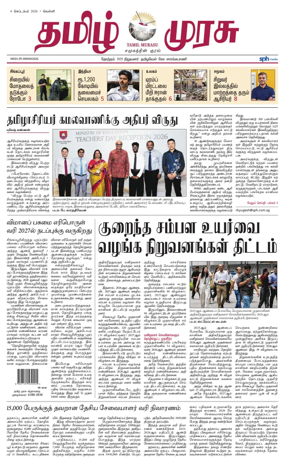 Cover of Tamil Murasu