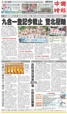 Cover of China Times