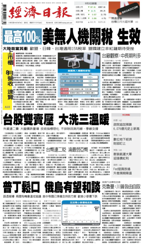 Cover of Economic Daily News (Taiwan)