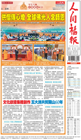 Cover of The Merit Times
