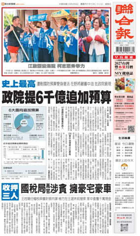 Cover of United Daily News (Taiwan)