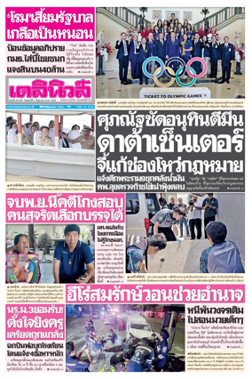 Cover of Daily News Thailand