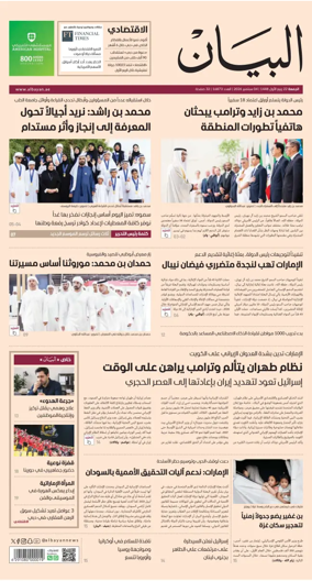 Cover of Al Bayan