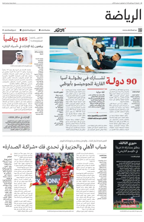 Cover of Al-Ittihad - Sports