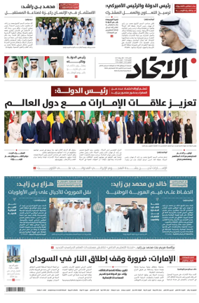 Cover of Al-Ittihad