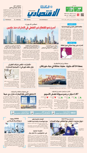 Cover of AlKhaleej - Economy
