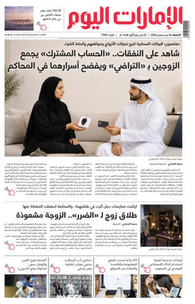 Cover of Emarat Al Youm