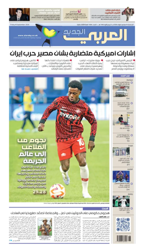 Cover of Al Araby Al Jadeed