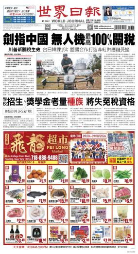 Cover of World Journal (New York)