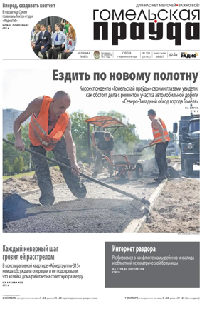 Cover of Gomelskaya Pravda