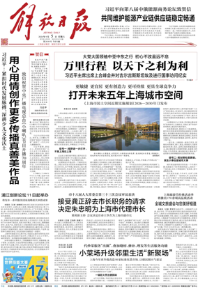 Cover of Jiefang Daily