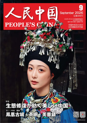 Cover of People's China