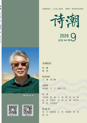Cover of The Poetic Tide