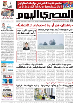 Cover of Al Masry Al Youm